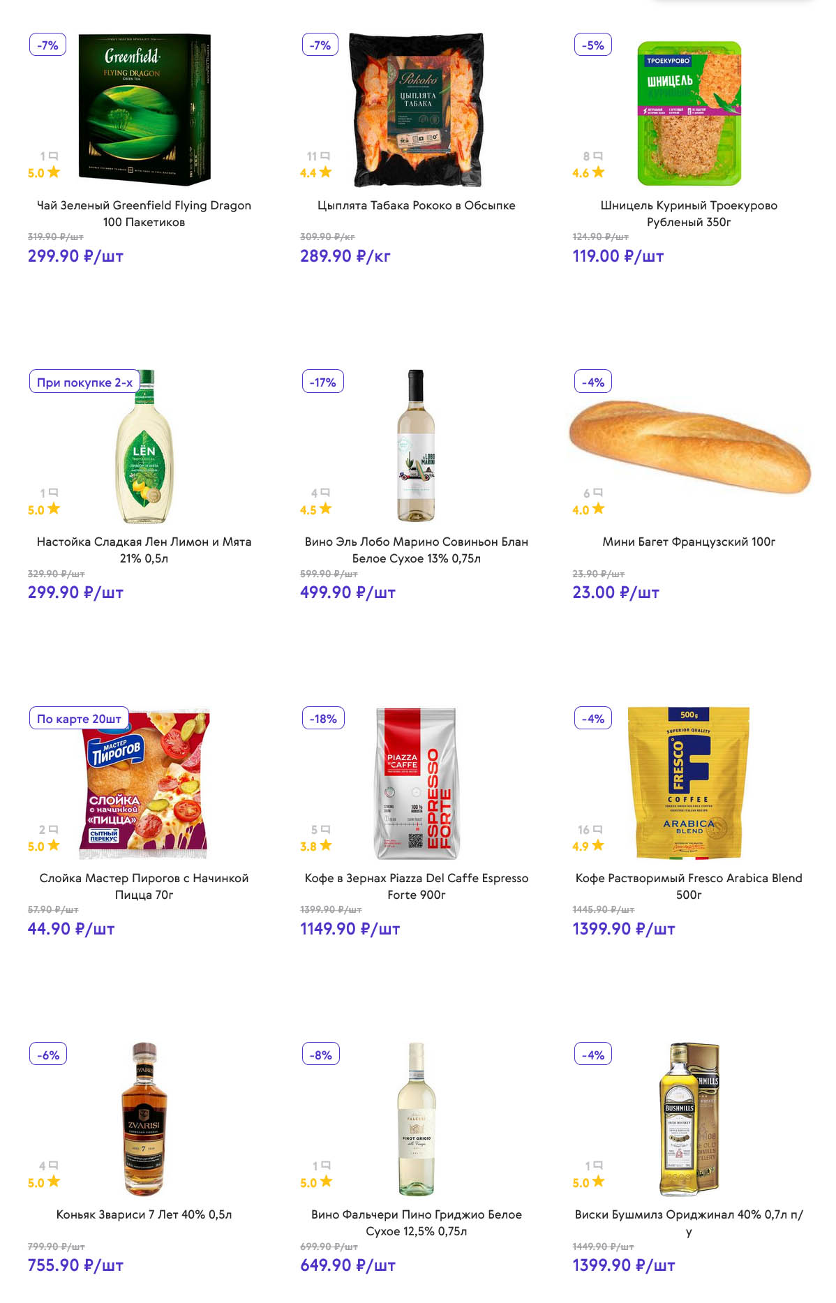 Чай Greenfield Flying Dragon – 299 ₽, настойка Лен лимон и мята – 299 ₽ (при 2 шт, 18+), слойка с начинкой пицца – 44 ₽ (по карте)